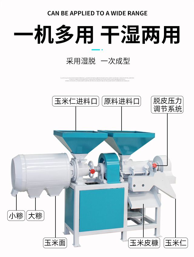 T1玉米脫皮制糝（制渣）磨粉一體機(jī)