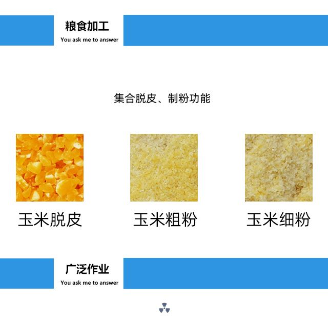 玉米脫皮磨粉一體機