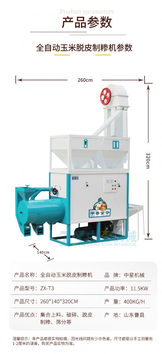 T3全自動玉米脫皮機(jī)_03.jpg