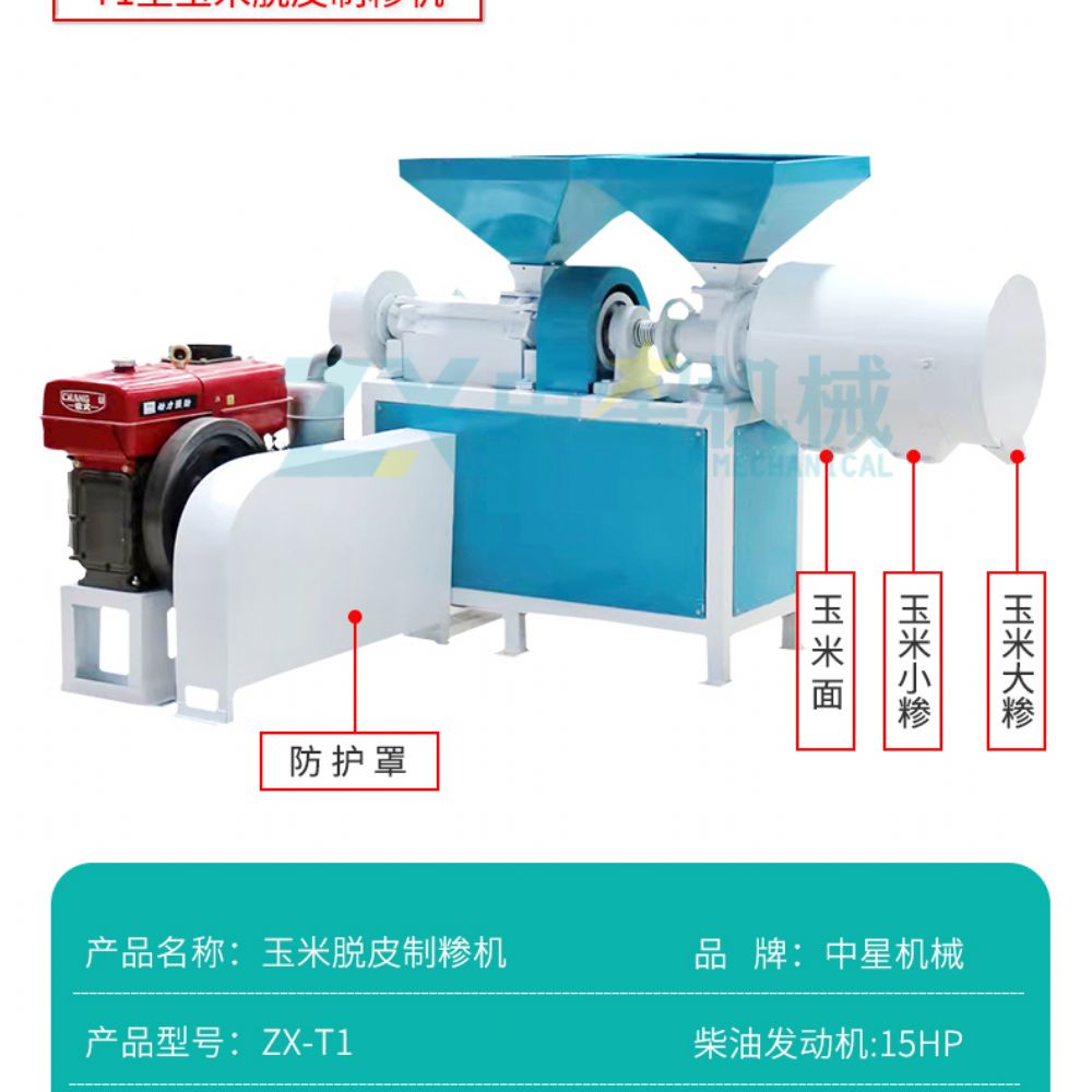 出口定制柴油機(jī)版玉米脫皮制糝機(jī)