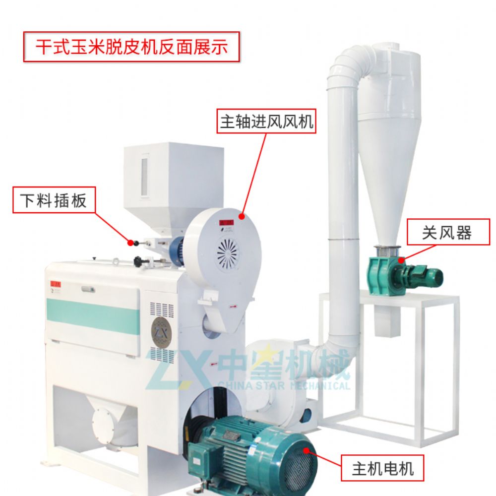時(shí)產(chǎn)2噸干法玉米脫皮機(jī)