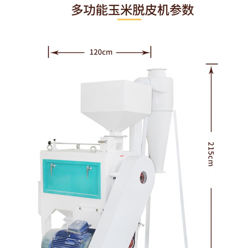 S180新型干法玉米脫皮機