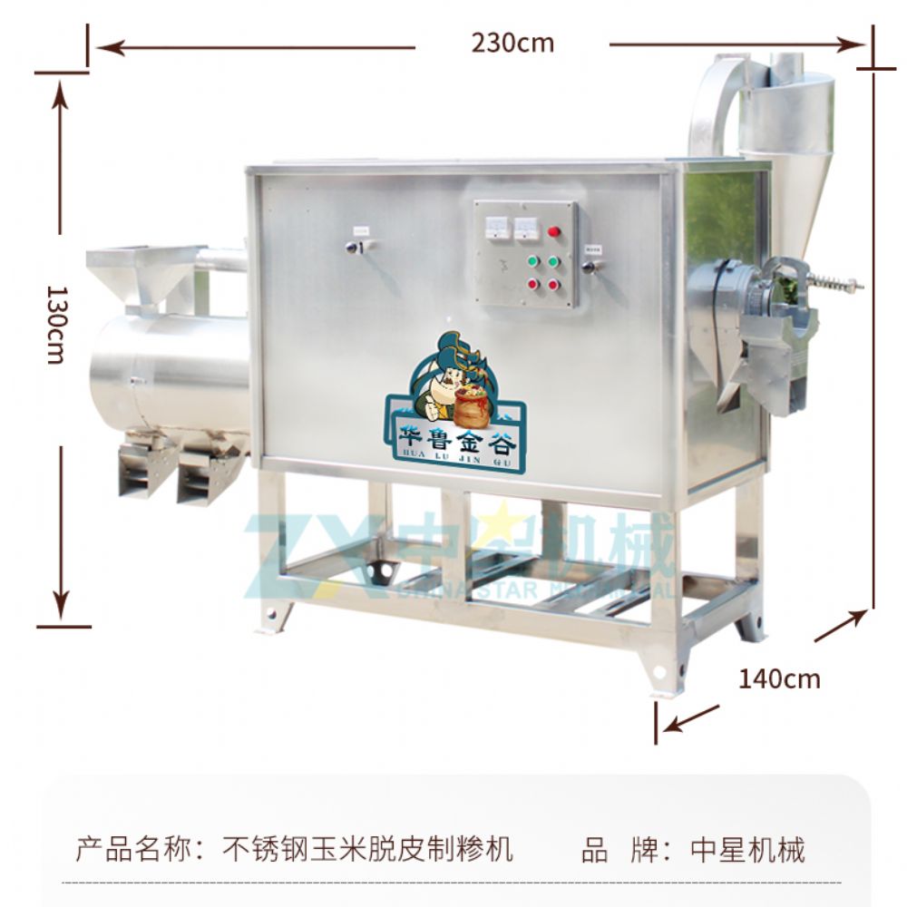 不銹鋼玉米脫皮制糝一體機(jī)