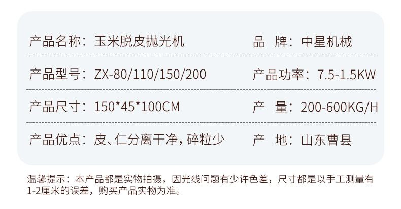 玉米脫皮拋光機(jī)