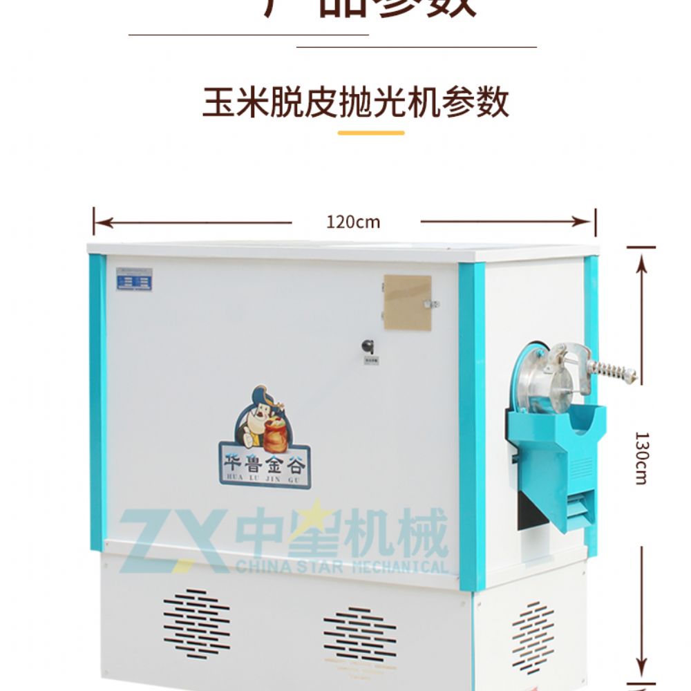 ZX-80玉米脫皮拋光機(jī)