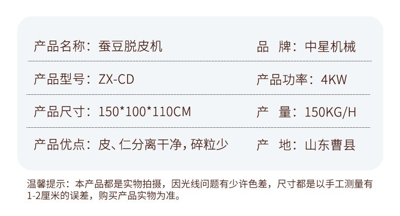 蠶豆脫皮機(jī)_04.jpg