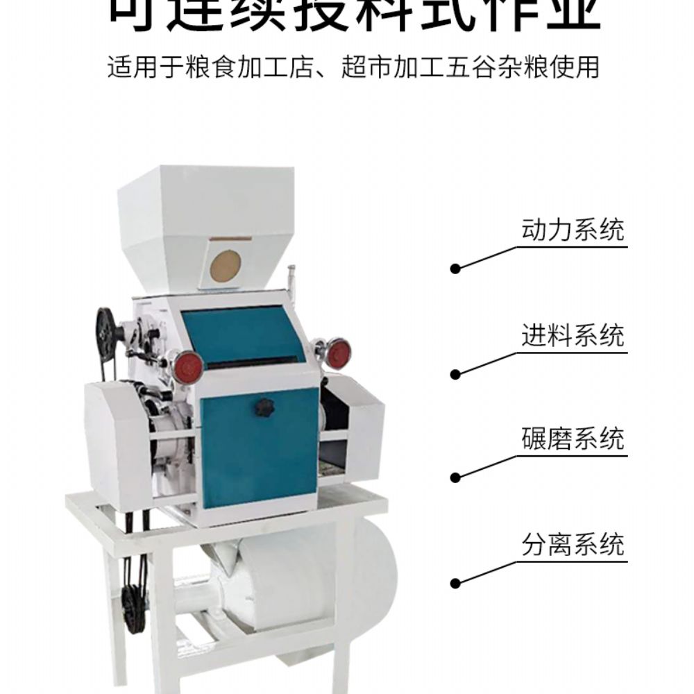 半自動(dòng)小麥磨粉機(jī)